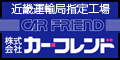 カーフレンド