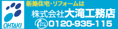 大滝工務店