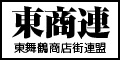 東舞鶴商店街連盟